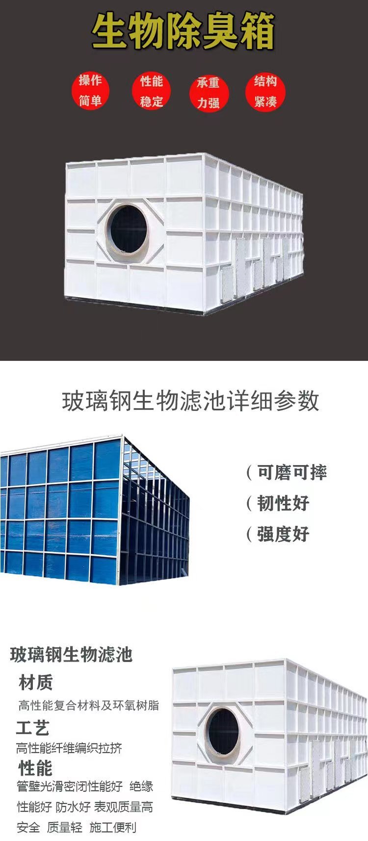 策安玻璃鋼生物除臭箱 高效凈化，多規(guī)格與顏色選擇，滿足多元化需求